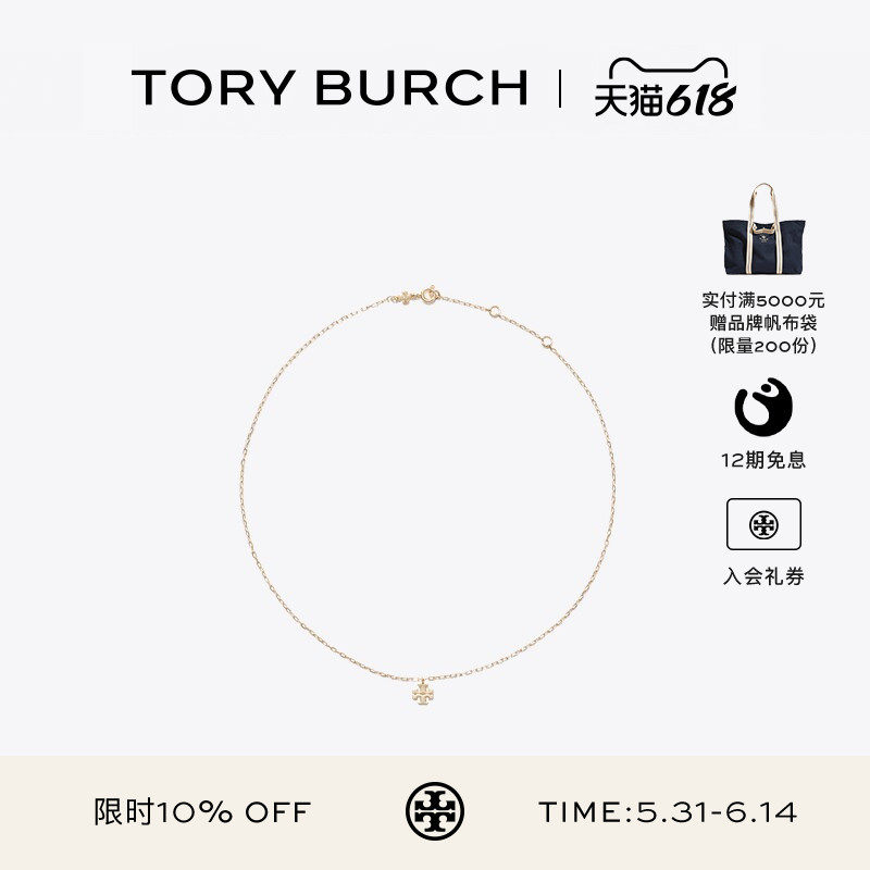【12期免息】TORY BURCH 汤丽柏琦 经典系列 双T LOGO项链 164616