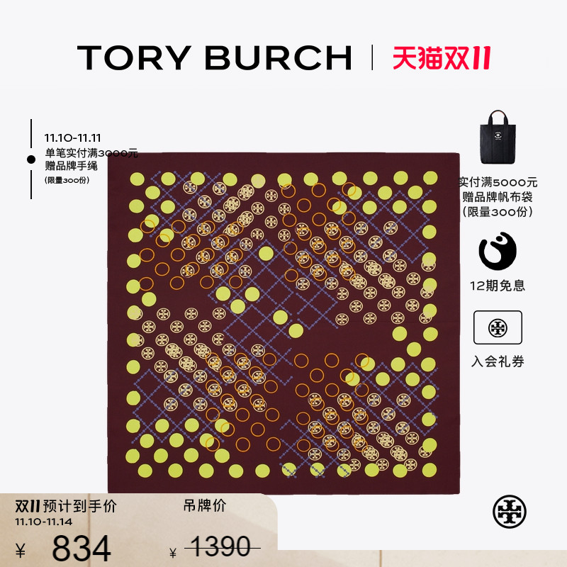 【季末礼遇】TORY BURCH汤丽柏琦 T MONOGRAM 撞色方巾围巾154130