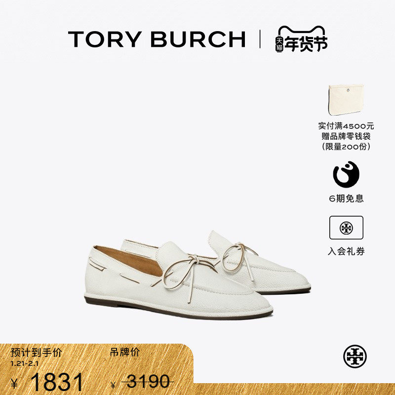 【季末礼遇】TORY BURCH 汤丽柏琦 平底浅口船鞋单鞋女鞋 169602,女鞋,渔夫鞋,淘宝优惠券,粉丝福利购,淘宝优惠卷