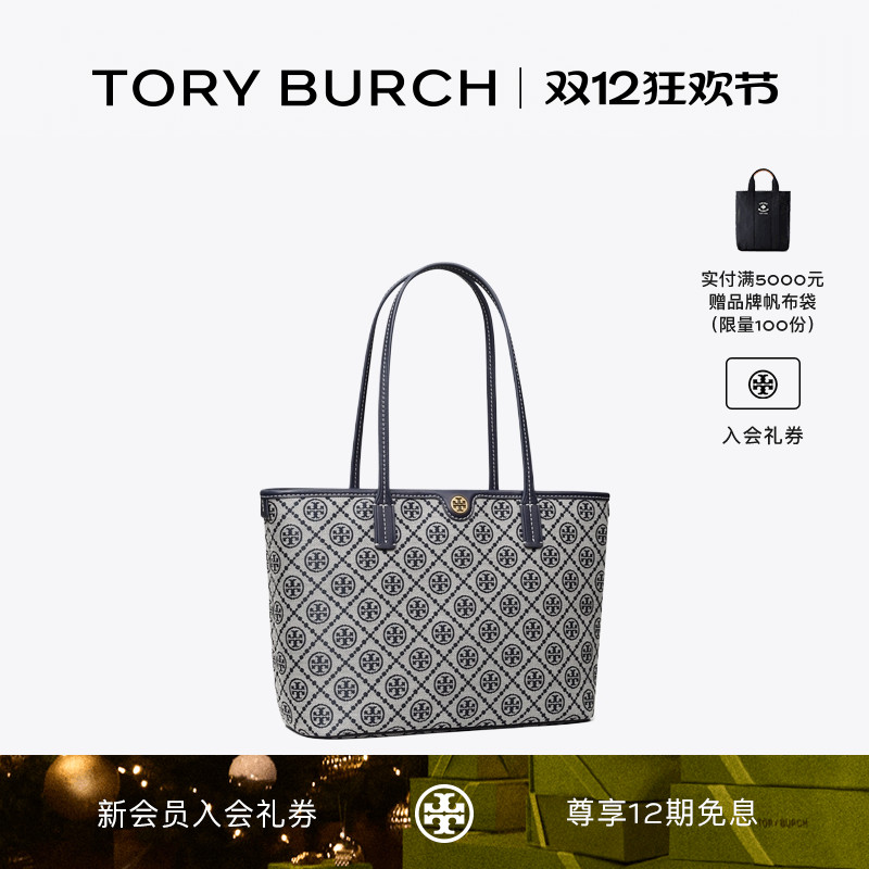 TORY BURCH 汤丽柏琦 T MONOGRAM 小号手提托特包女包 152299