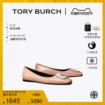 【季末礼遇】TORY BURCH 汤丽柏琦 芭蕾舞平底鞋单鞋 154077