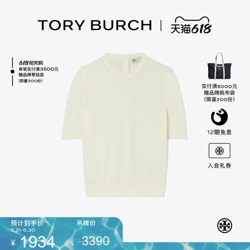 【线上专享】TORY BURCH 汤丽柏琦 运动罗纹针织圆领上衣 148321