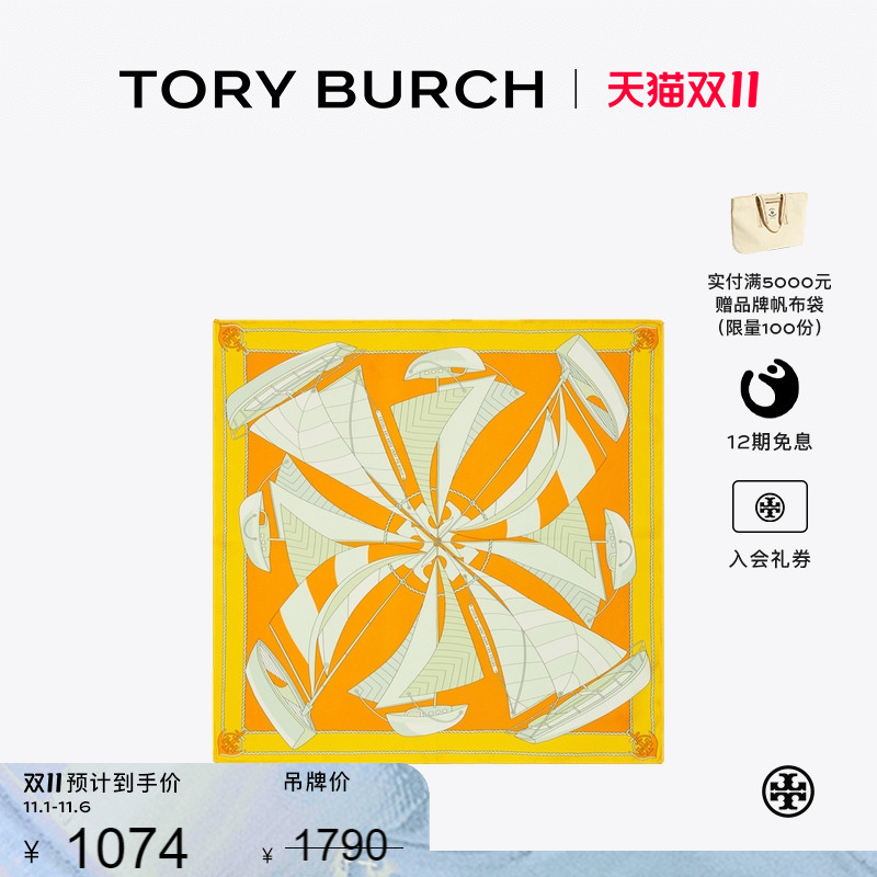 【季末礼遇】TORY BURCH 汤丽柏琦 帆船旋涡图案围巾 171201