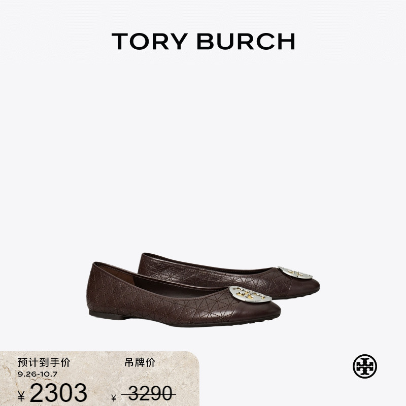 【线上专享】TORY BURCH 汤丽柏琦 CLAIRE 绗缝芭蕾舞鞋 156810