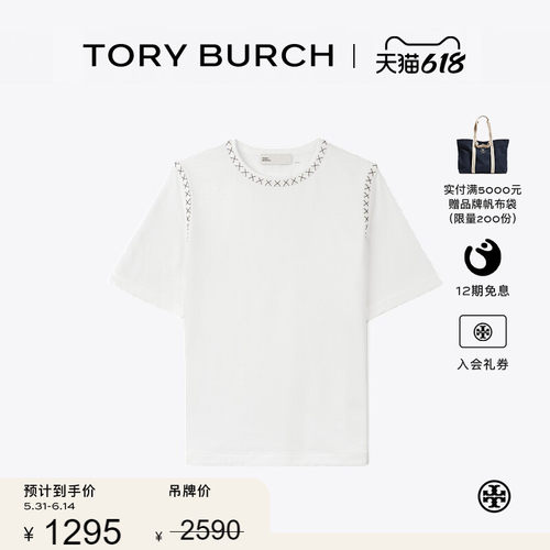 【季末礼遇】TORY BURCH 汤丽柏琦 纯棉T恤 170092