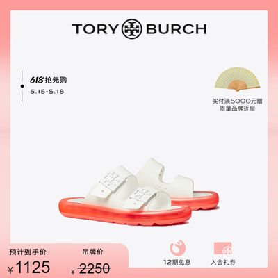 【季末礼遇】TORY BURCH 汤丽柏琦 BUBBLE带扣拖鞋 149718