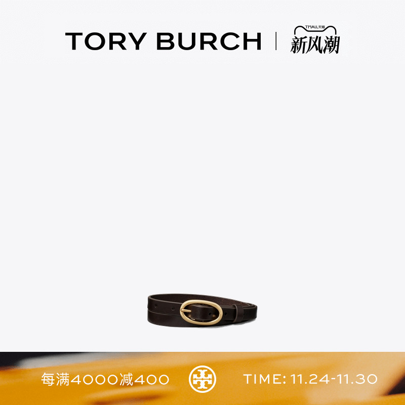 【秀场同款】TORY BURCH 汤丽柏琦 牛皮革穿孔搭扣腰带 178065