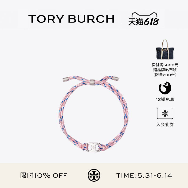 【12期免息】TORY BURCH 汤丽柏琦 怀梦前行手链 180886