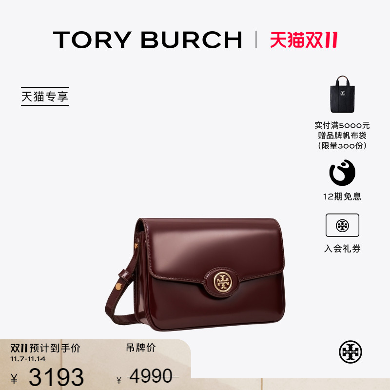 【天猫专享】TORY BURCH 汤丽柏琦 ROBINSON 豆腐包肩背包 161943