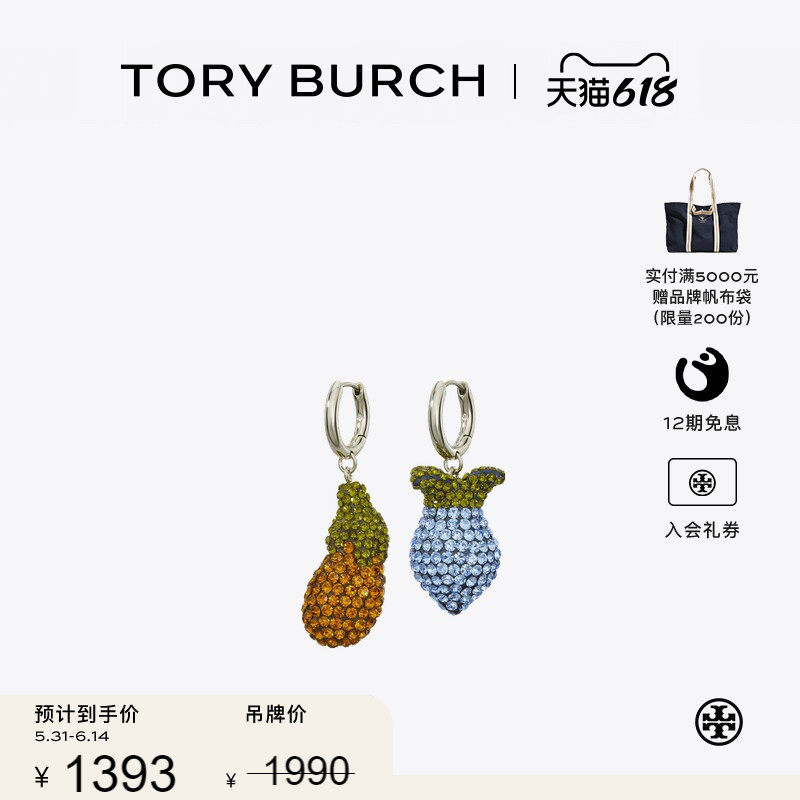 【季末礼遇】TORYBURCH汤丽柏琦奇思妙想系列 蔬菜造型耳环176736