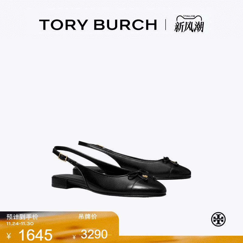 【季末礼遇】TORY BURCH 汤丽柏琦 拼色露跟芭蕾舞鞋女鞋 166592
