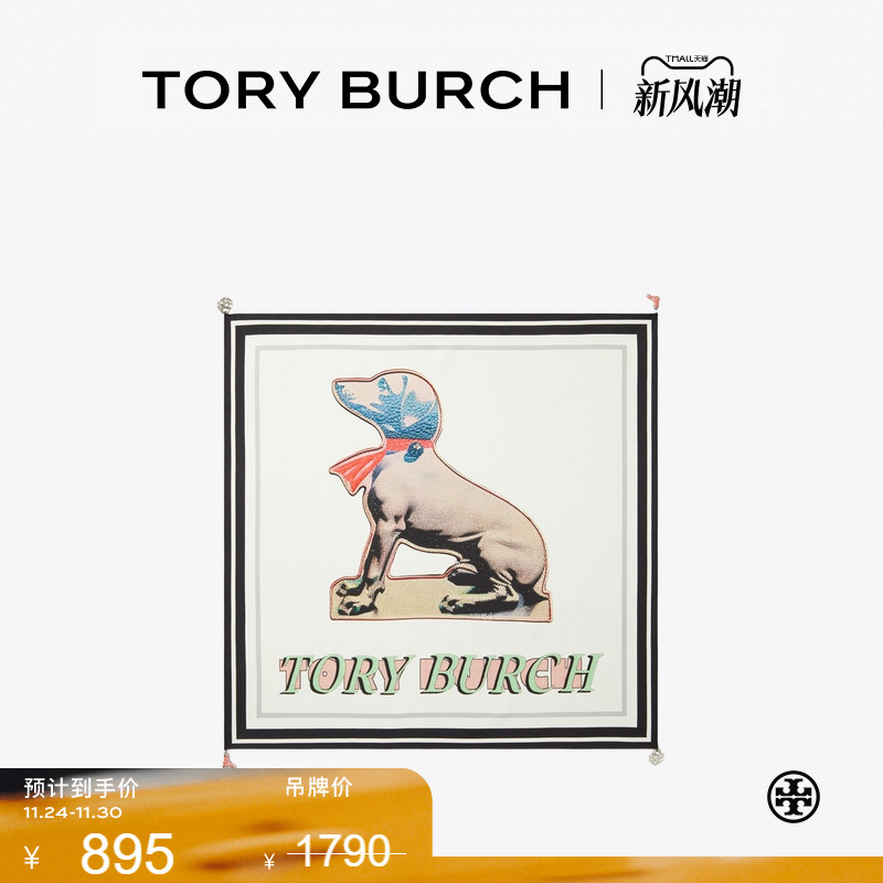 【季末礼遇】TORY BURCH 汤丽柏琦 小狗桑蚕丝围巾方巾 167419