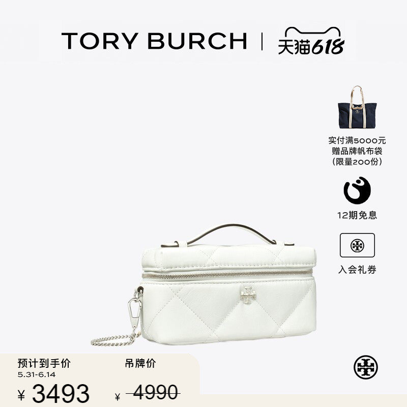 【季末礼遇】TORY BURCH 汤丽柏琦 KIRA 菱格纹化妆盒子包 178273
