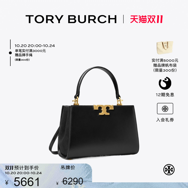【12期免息】TORY BURCH 汤丽柏琦 ELEANOR 迷你单肩手提包154816
