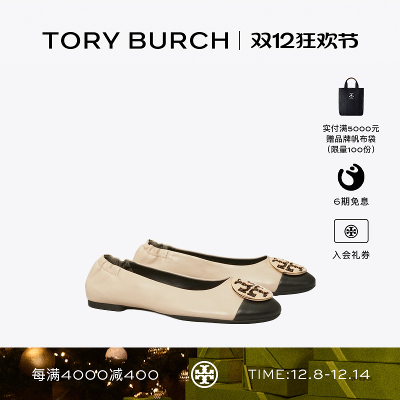 TORY BURCH 汤丽柏琦 CLAIRE 芭蕾舞平底鞋单鞋女鞋 148336