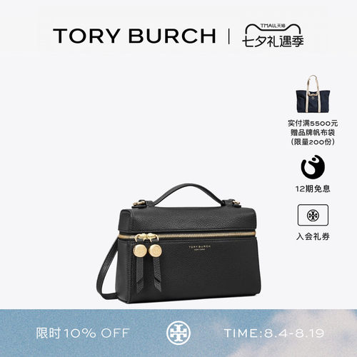 TORY BURCH 汤丽柏琦 ROMY 斜挎手提化妆盒子包 178948