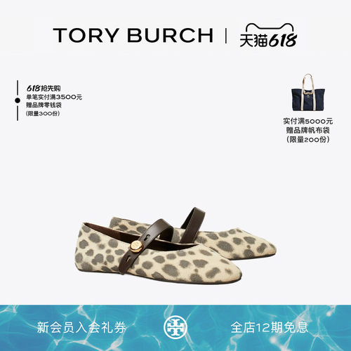 【12期免息】TORY BURCH 汤丽柏琦 ROMY 豹纹玛丽珍鞋单鞋 183287