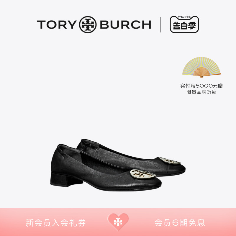 单鞋ToryBurch/汤丽柏琦