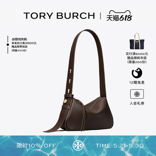 【12期免息】TORY BURCH 汤丽柏琦 ROMY 小号肩背包腋下包 176674