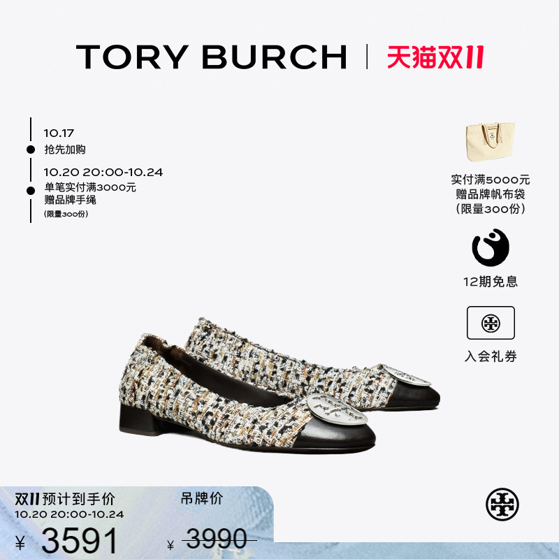TORY BURCH 汤丽柏琦 CLAIRE 时尚芭蕾鞋女鞋 178649