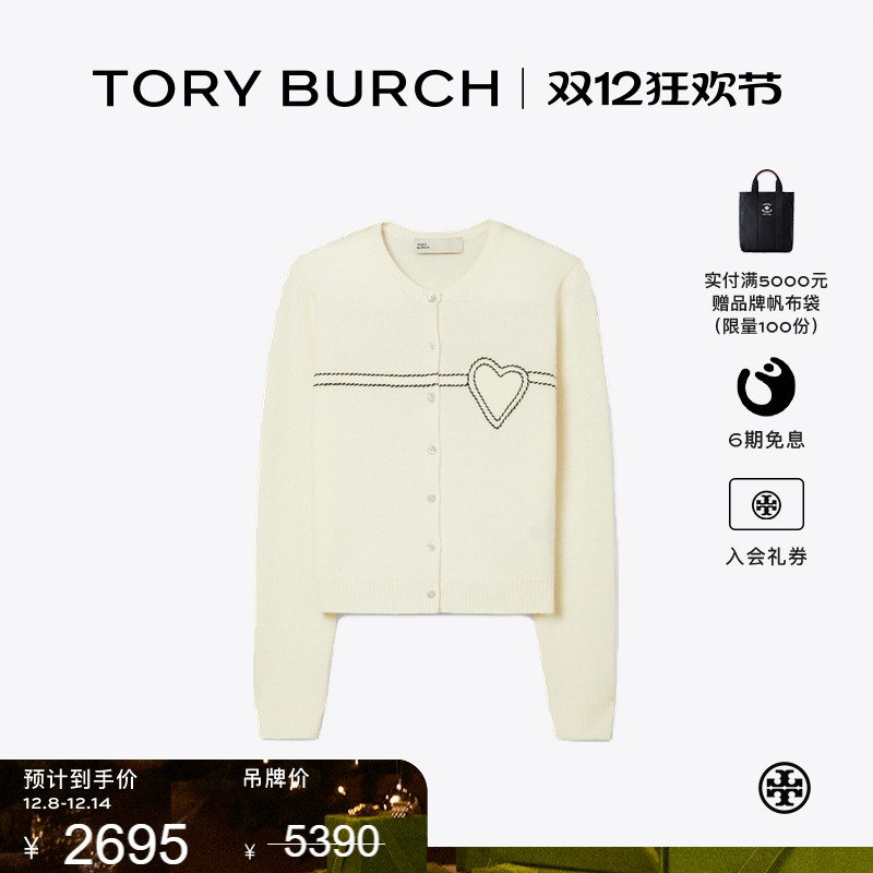 【季末礼遇】TORY BURCH 汤丽柏琦 心形装饰缝线山羊绒开衫166451