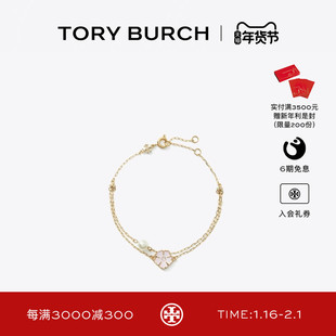 【新年礼物】TORY BURCH 汤丽柏琦 勿忘我系列 四叶草手链 167325