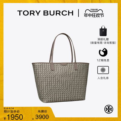 七夕礼物ToryBurch托特包