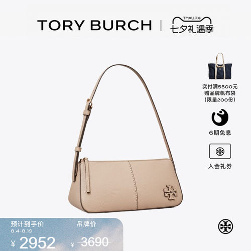 【线上专享】TORY BURCH 汤丽柏琦 MCGRAW肩背腋下包 134507