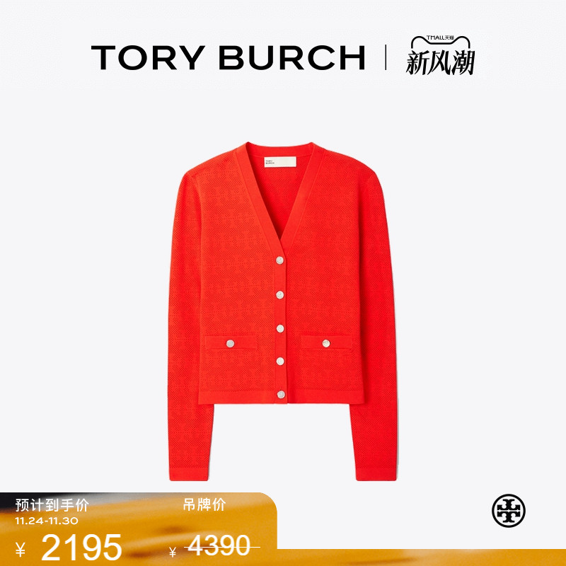 【季末礼遇】TORY BURCH 汤丽柏琦 T MONOGRAM 提花开衫 171709