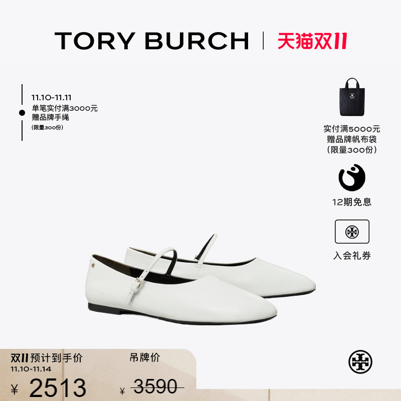 【季末礼遇】TORY BURCH 汤丽柏琦 玛丽珍芭蕾鞋单鞋女鞋 164682
