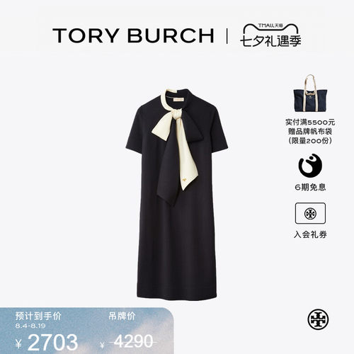 【线上专享】TORY BURCH 汤丽柏琦 系结针织短袖连衣裙 63205
