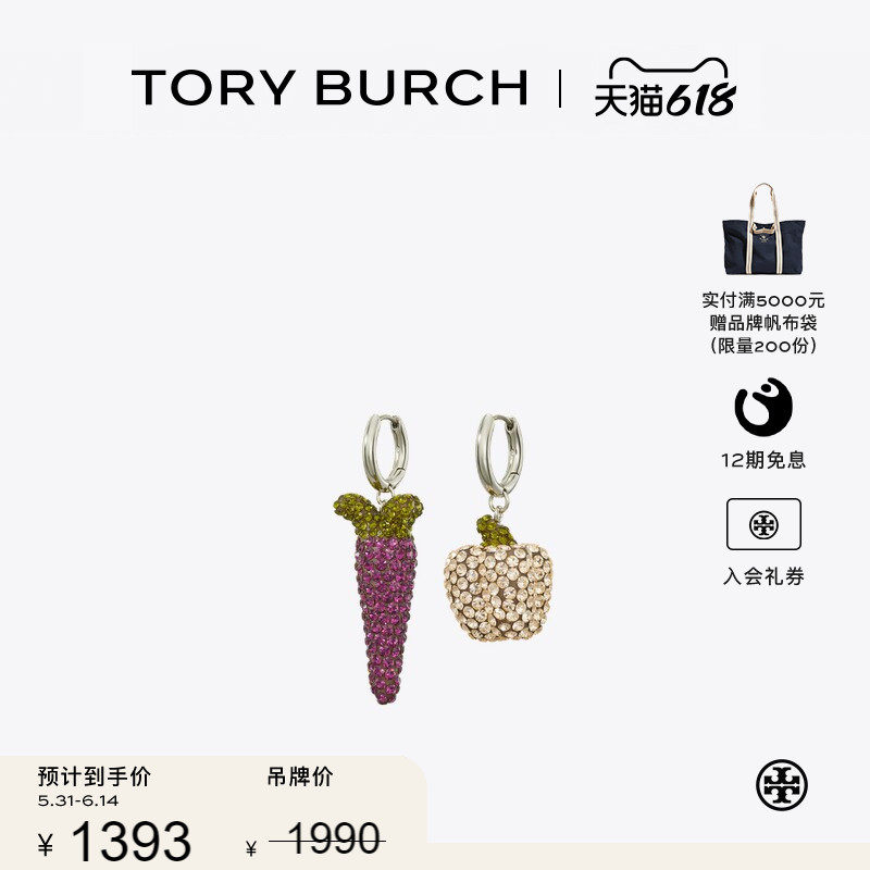 【季末礼遇】TORYBURCH汤丽柏琦奇思妙想系列 蔬菜造型耳环171671