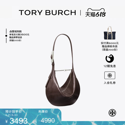 【季末礼遇】TORY BURCH 汤丽柏琦 小号单肩新月包女包 179211
