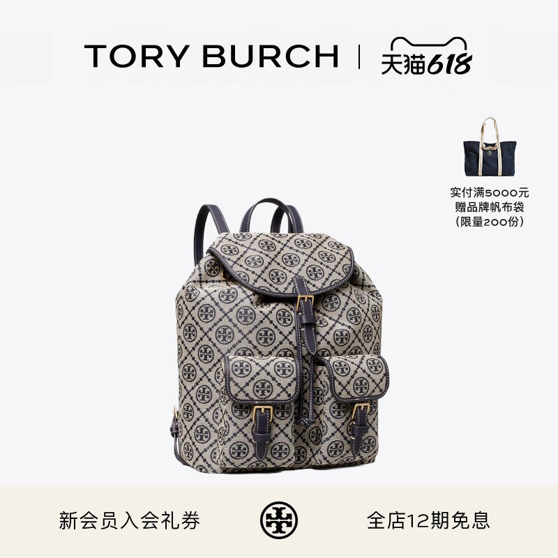 【12期免息】TORY BURCH 汤丽柏琦 T MONOGRAM 双肩包女包 183815