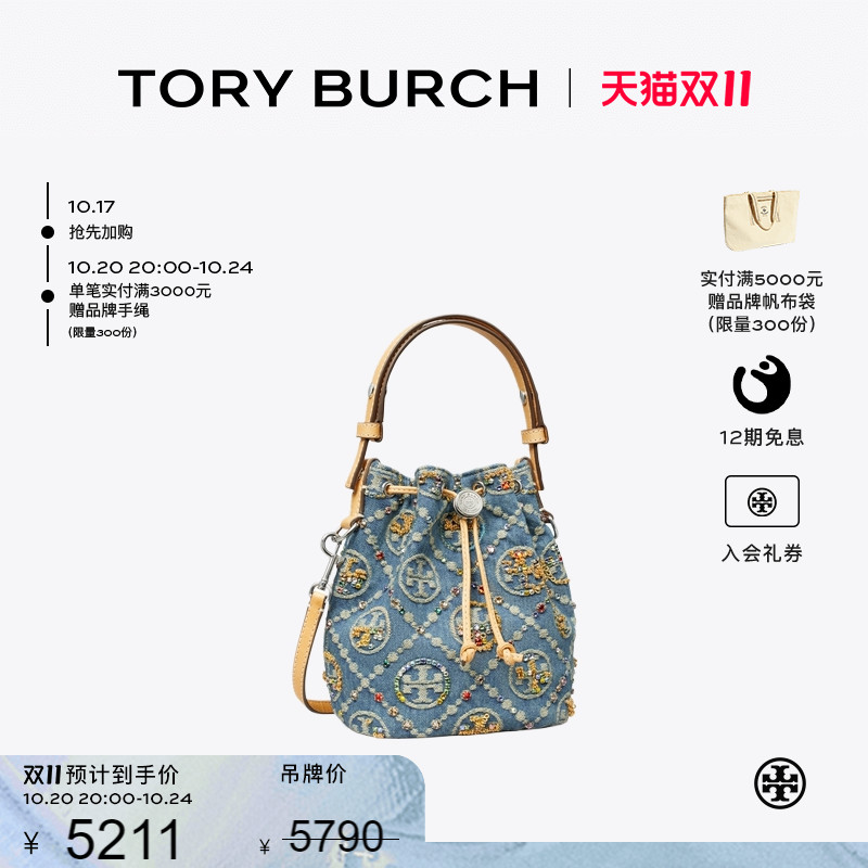 TORY BURCH 汤丽柏琦 T MONOGRAM 迷你丹宁提花水桶包女包 174266