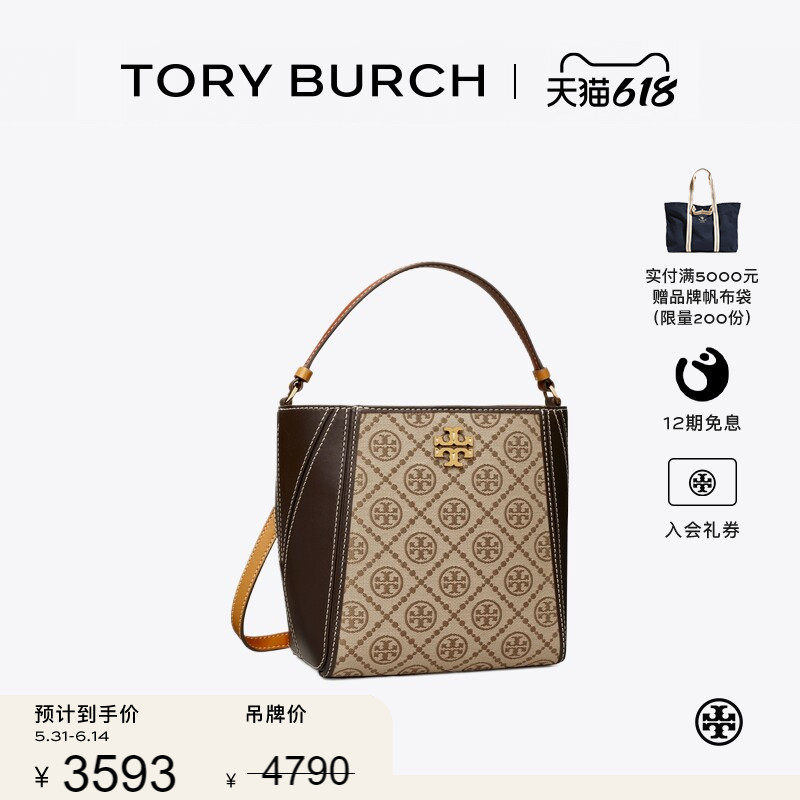 TORY BURCH 汤丽柏琦 MCGRAW 小号水桶包女包 172042