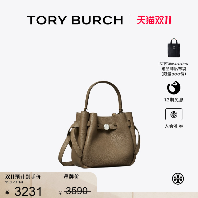 【12期免息】TORY BURCH 汤丽柏琦  ROMY 迷你水桶包女包 179988