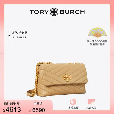 【季末礼遇】TORY BURCH汤丽柏琦 KIRA小号链条单肩包 90452