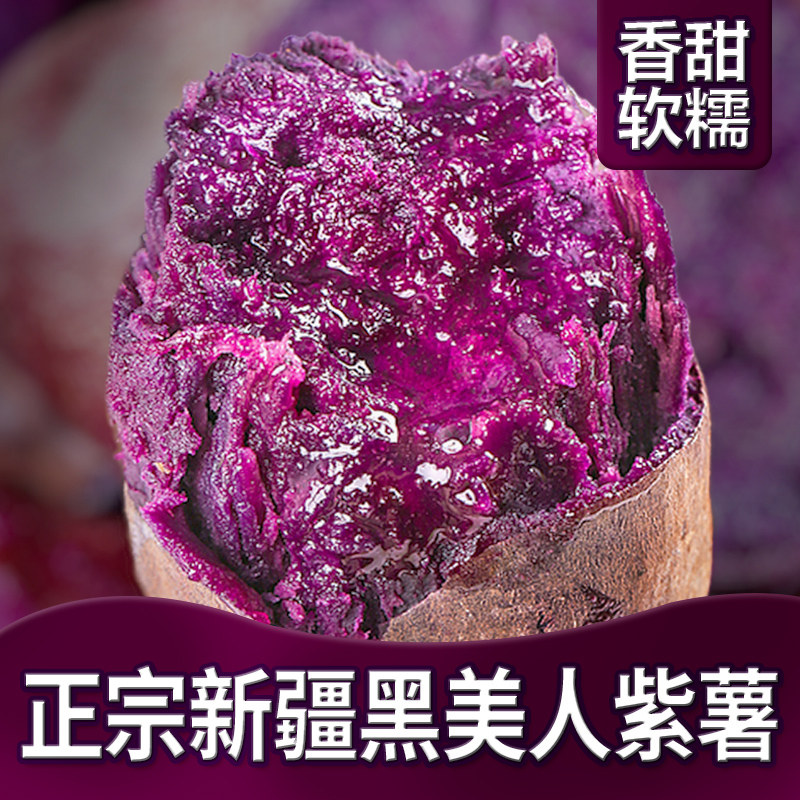 正宗新疆高原黑美人紫薯新鲜地瓜10斤沙地蜜薯板栗蔬菜烟烤甜番薯,水产肉类/新鲜蔬果/熟食,番薯,淘宝优惠券,粉丝福利购,淘宝优惠卷