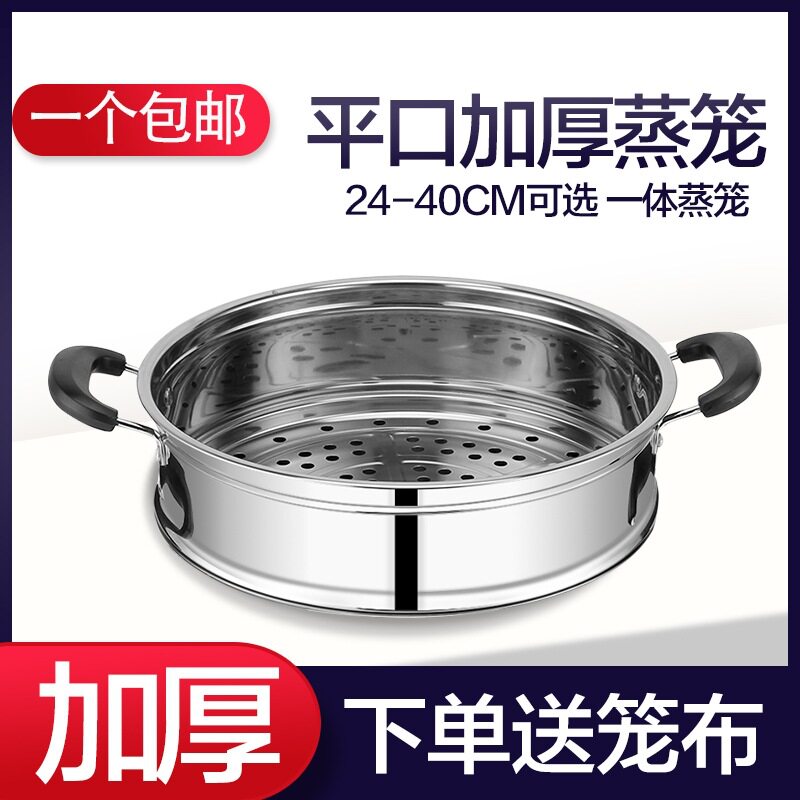 电锅蒸笼平口笼蒸屉不锈钢家用蒸格屉子炒锅蒸锅笼屉火锅蒸篦加厚
