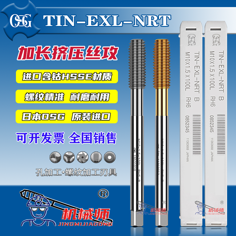 日本OSG加长挤压丝锥白色铝用无屑丝攻镀钛钢用长柄80L/100L/15