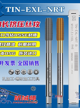日本OSG加长挤压丝锥白色铝用无屑丝攻镀钛钢用长柄80L/100L/150L