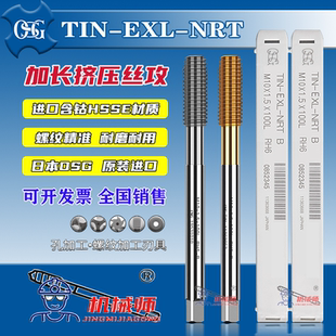 日本OSG加长挤压丝锥白色铝用无屑丝攻镀钛钢用长柄80L 150L 100L