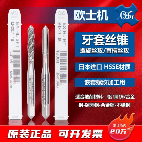 日本丝锥OSG牙套用ST镶套丝攻