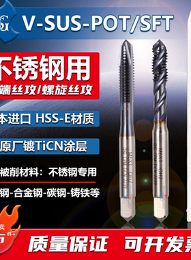 日本OSG镀钴不锈钢专用机用螺旋丝锥V涂层含钴先端丝攻M2M4M8-M30