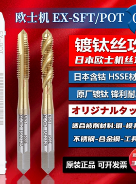 日本进口OSG先端丝锥M1.6M3M4M6M20X2.5镀钛黄色含钴机用螺旋丝攻