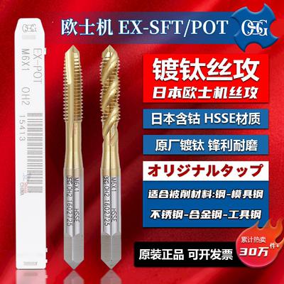 日本OSG机用丝攻丝锥镀钛含钴