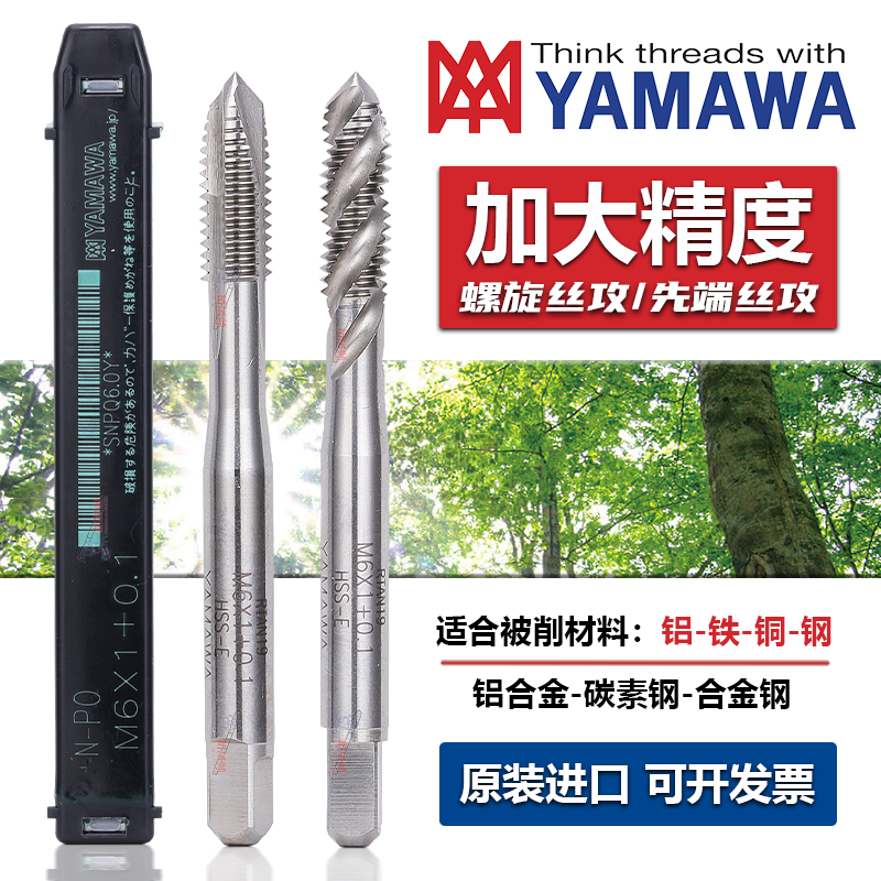 Z-PRO YAMAWA加大精度螺旋先端丝攻丝锥M1.2M7M9电镀产品