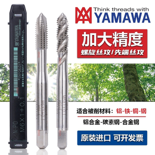 Z-PRO YAMAWA加大精度螺旋先端丝攻丝锥M1.2M7M9电镀产品P3/P4/6G