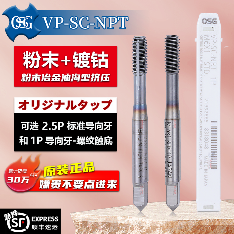 OSG粉末挤压VP-NRT/A-XPF高性能